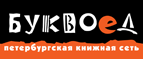 Скидка 10% для новых покупателей в bookvoed.ru! - Стерлибашево